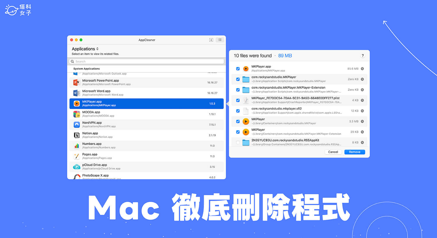 Mac 徹底刪除程式怎麼用？AppCleaner 乾淨卸載APP與相關檔案
