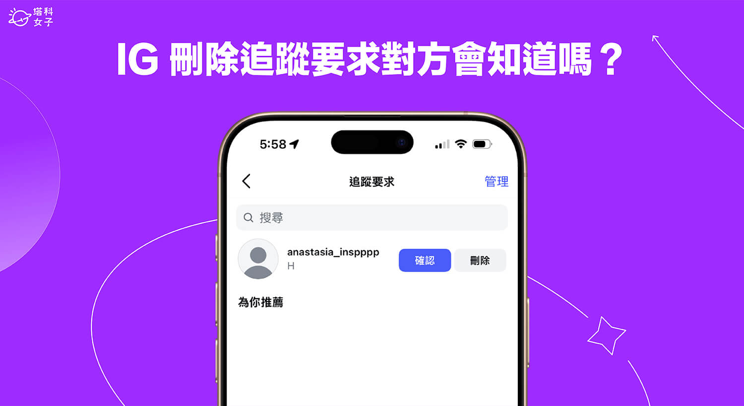 IG 刪除追蹤要求對方會知道嗎？完整說明