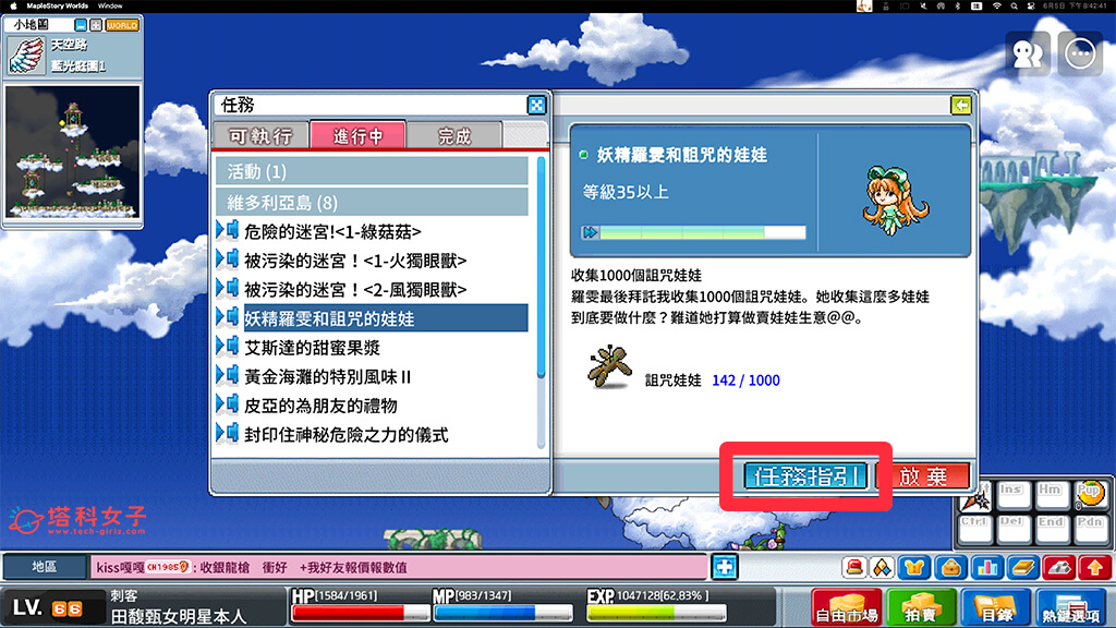 楓之谷 Artale 任務提示視窗（電腦版）：開啟任務指引