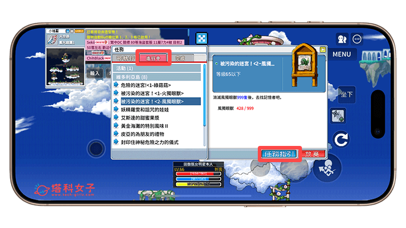 楓之谷 Artale 任務提示視窗（手機版）：任務指引