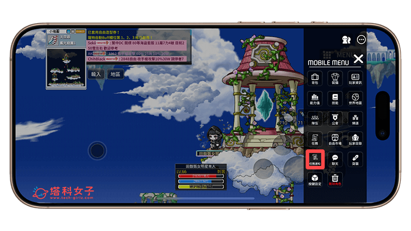 楓之谷 Artale 任務提示視窗（手機版）：任務通知