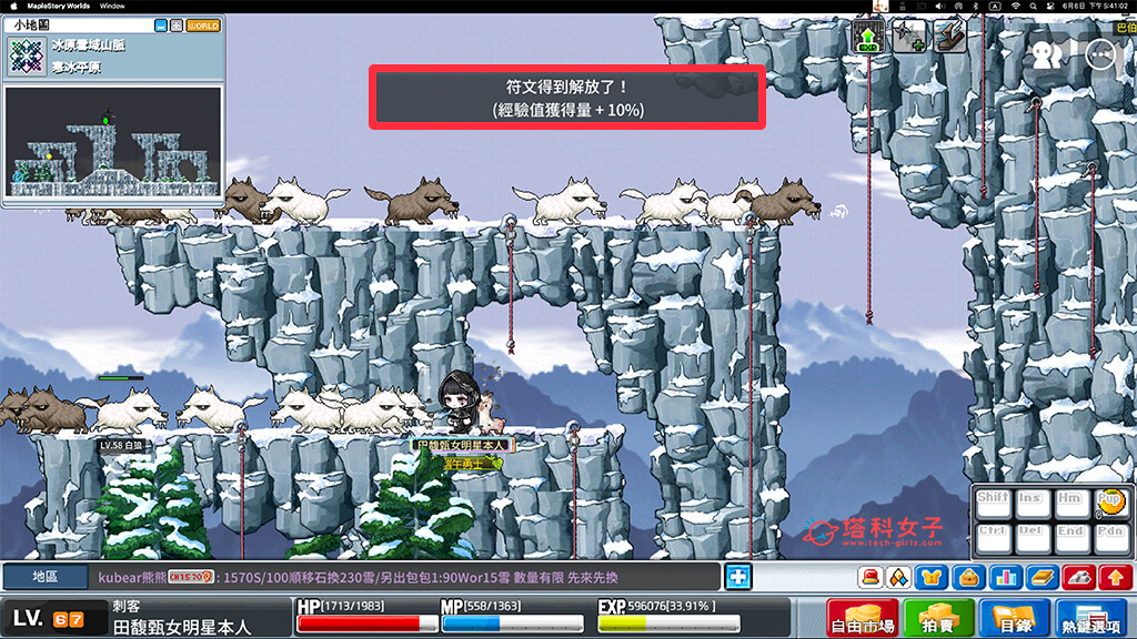楓之谷 Artale 解除符文成功