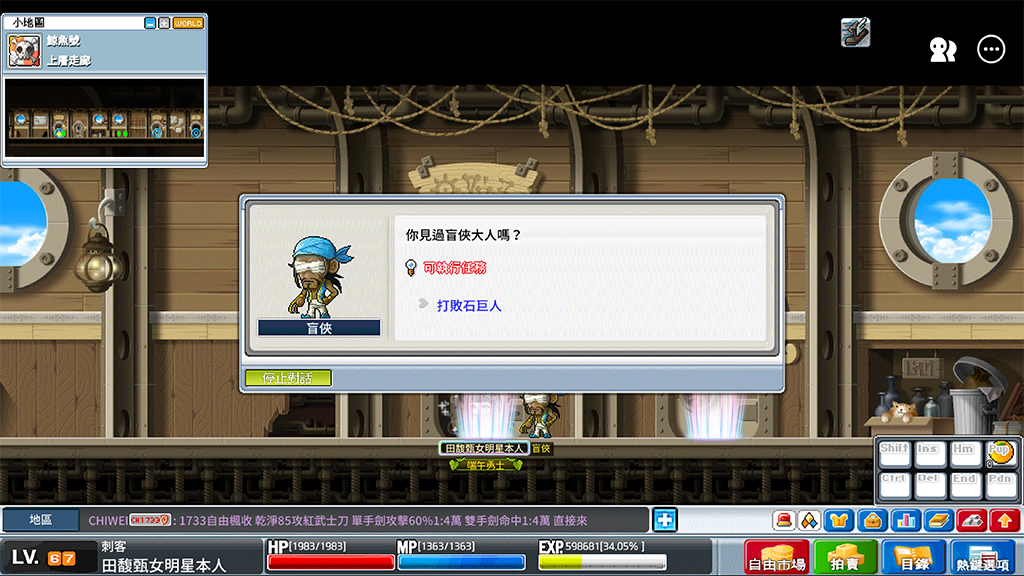 楓之谷 Artale 盲俠隱藏任務