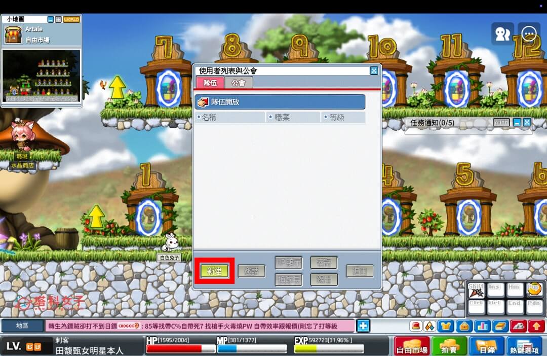 楓之谷 Artale 怎麼組隊：新建隊伍