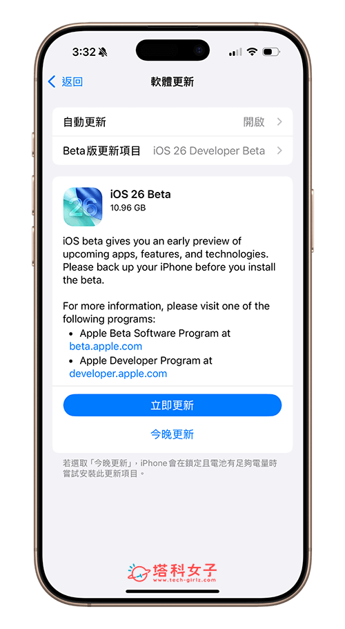 iOS 26 Developer Beta 下載與安裝方法