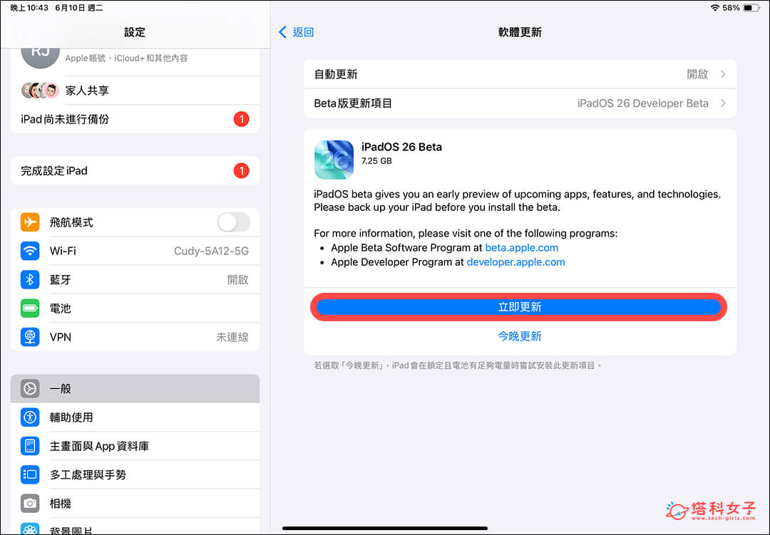 立即更新  iPadOS26 Developer Beta
