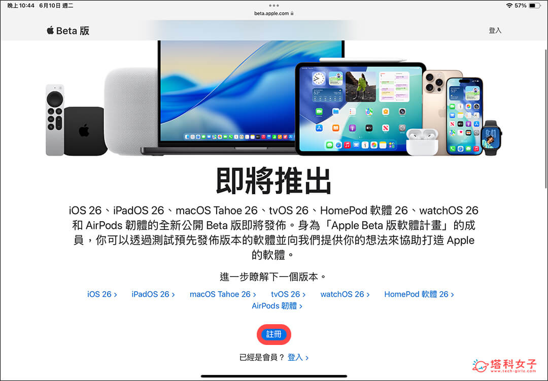 註冊 Apple Beta 版軟體計畫