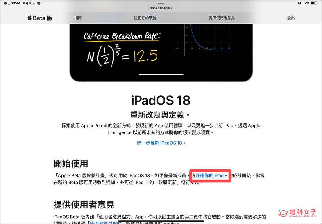 加入 Apple Beta 版軟體計畫並註冊 iPad