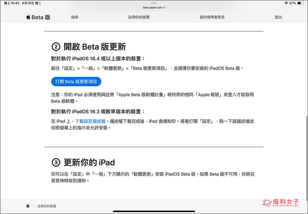 加入 Apple Beta 版軟體計畫並註冊 iPad