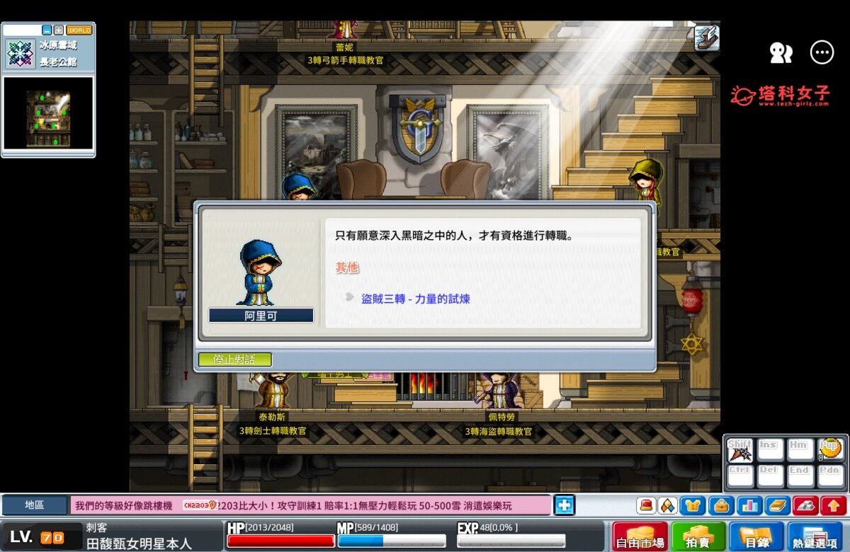 楓之谷 Artale 盜賊三轉：前往長老公館與盜賊教官對話