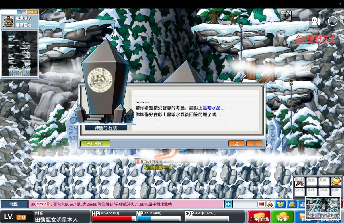 前往尖銳懸崖 2 的雪原聖地與石頭對話