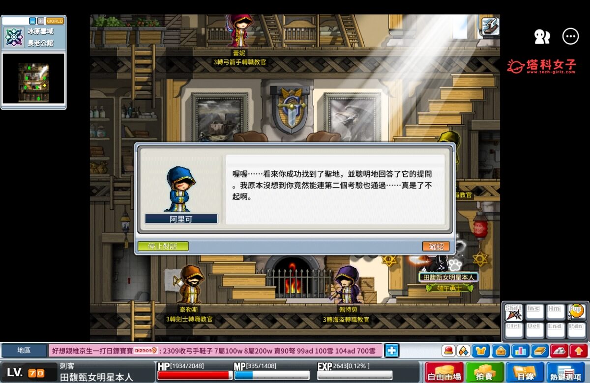 楓之谷 Artale 長老公館