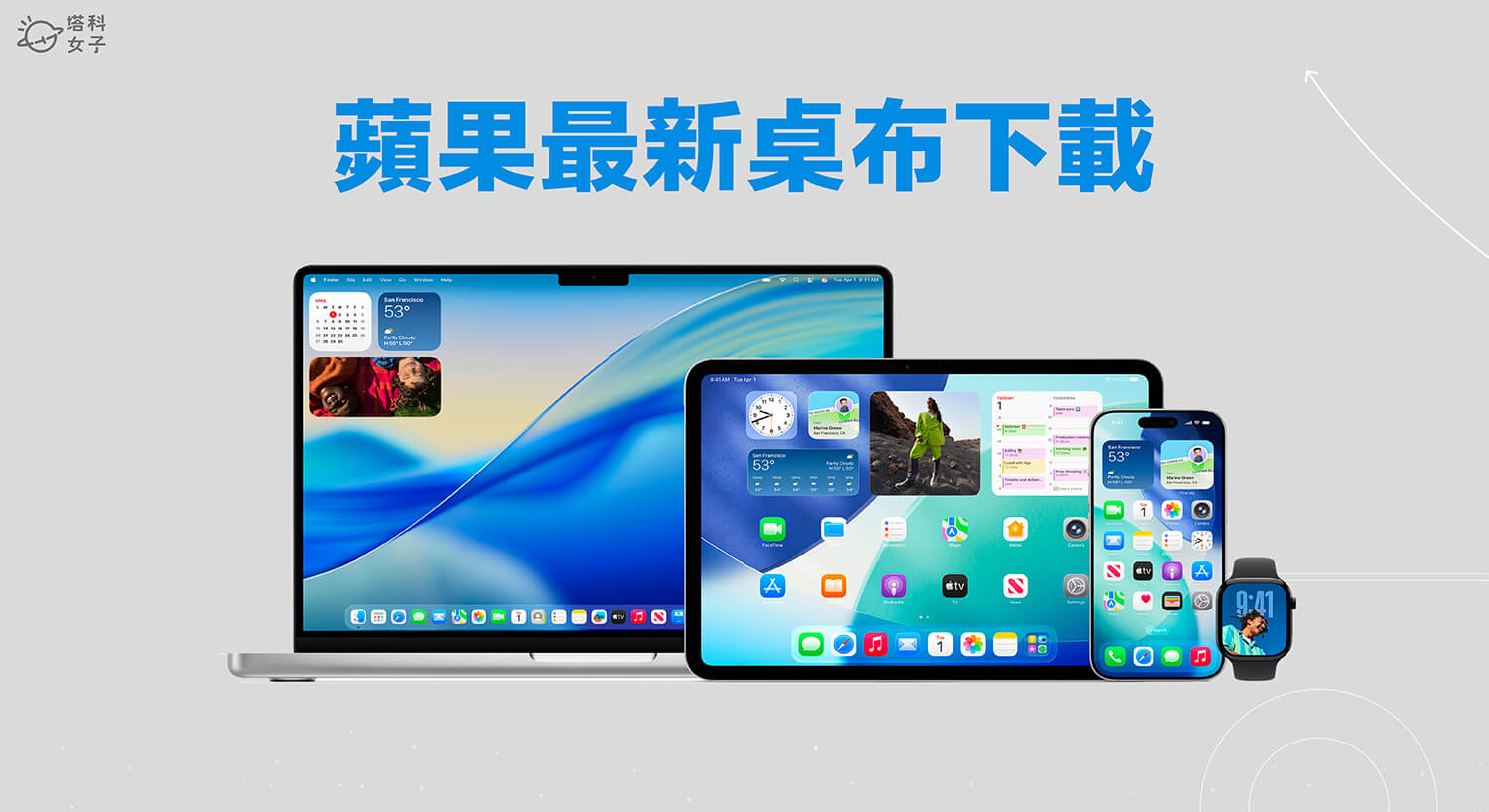 iOS 26 桌布、iPadOS 26 桌布、macOS Tahoe 26 桌布下載整理 - iOS 26, iPadOS 26, macOS 26 - 塔科女子