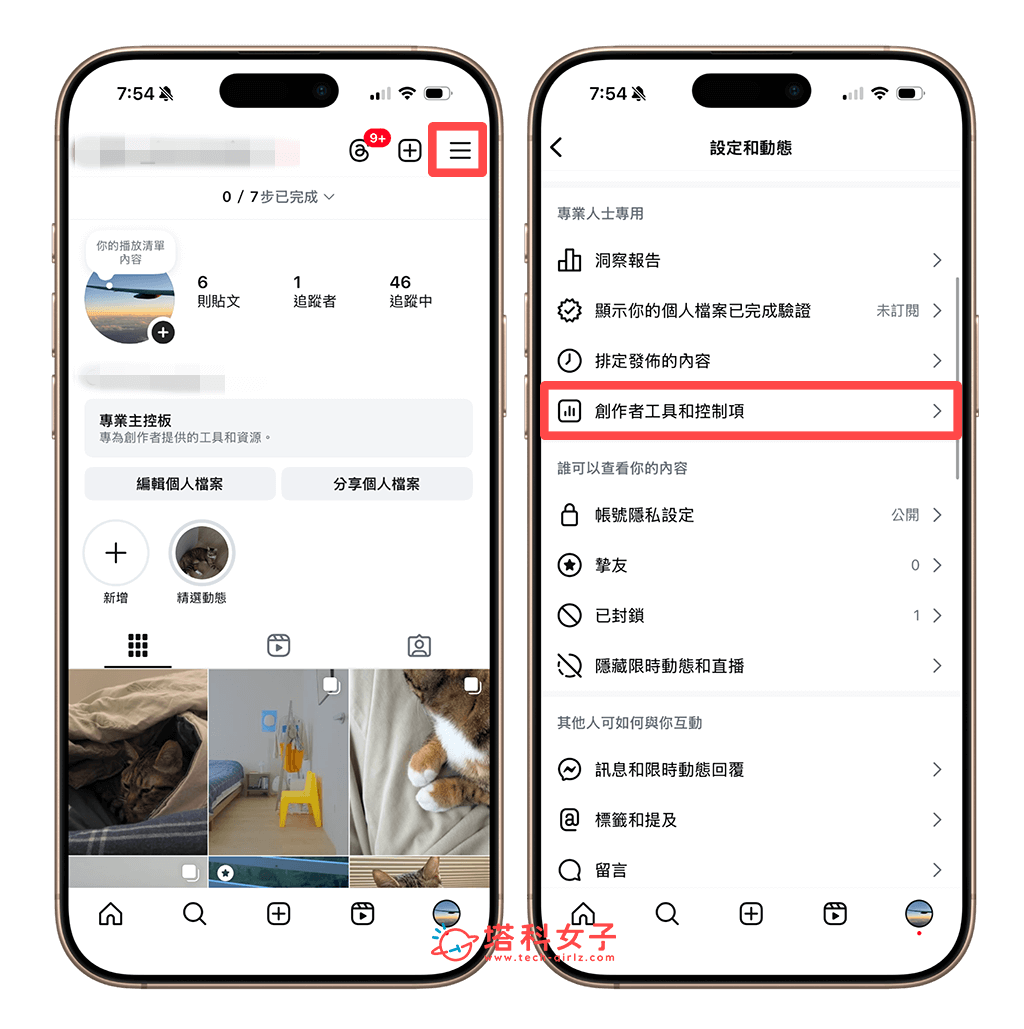 IG 切換個人帳號：選單 > 創作者工具和控制項