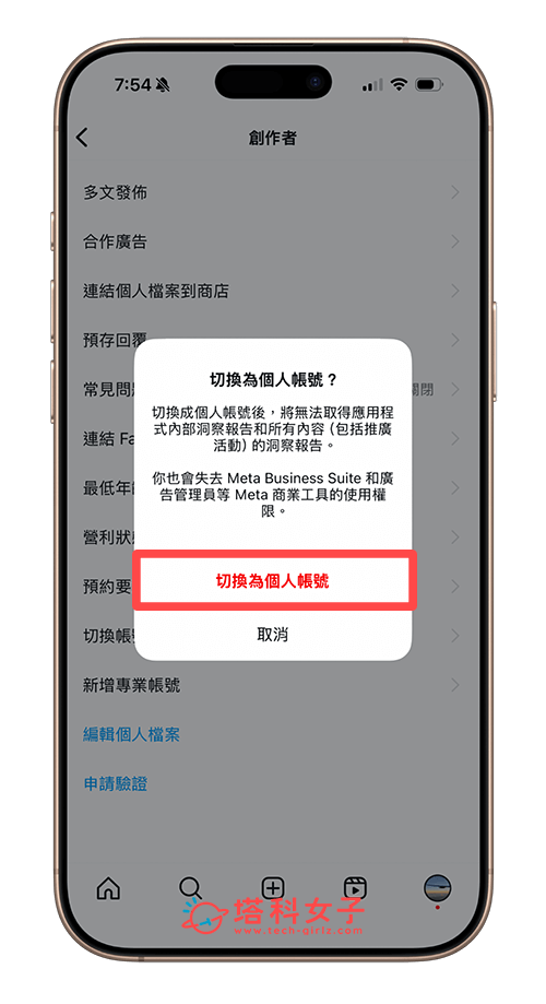 IG 切回個人帳號