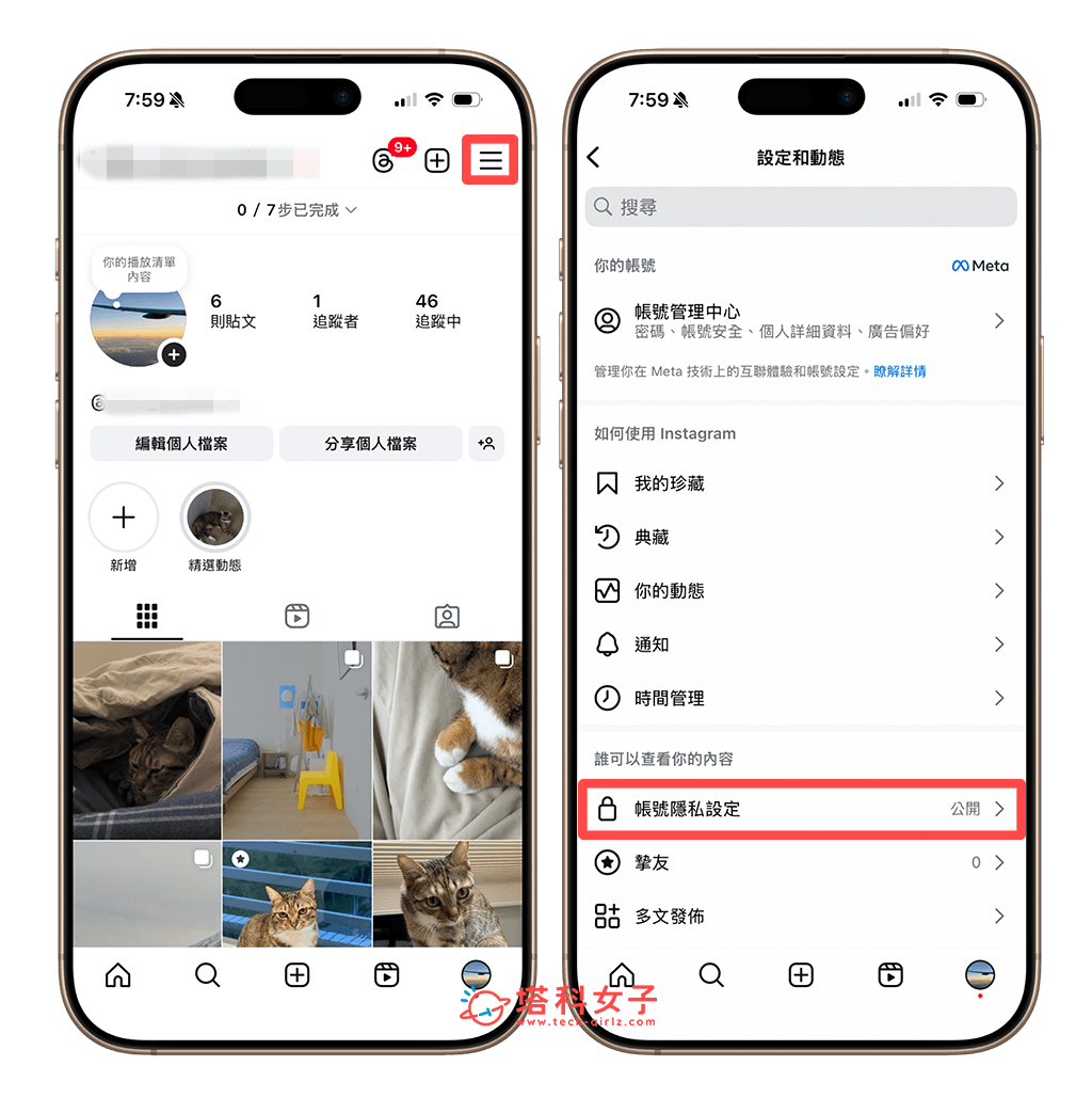 IG 切換不公開帳號（私人帳號）：選單 > 帳號隱私設定