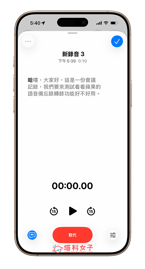 iPhone 錄音檔轉文字