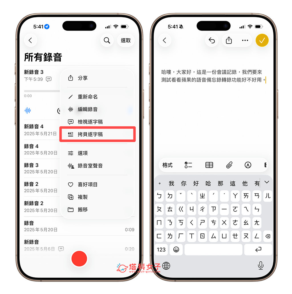 iPhone 錄音檔轉文字 匯出 拷貝