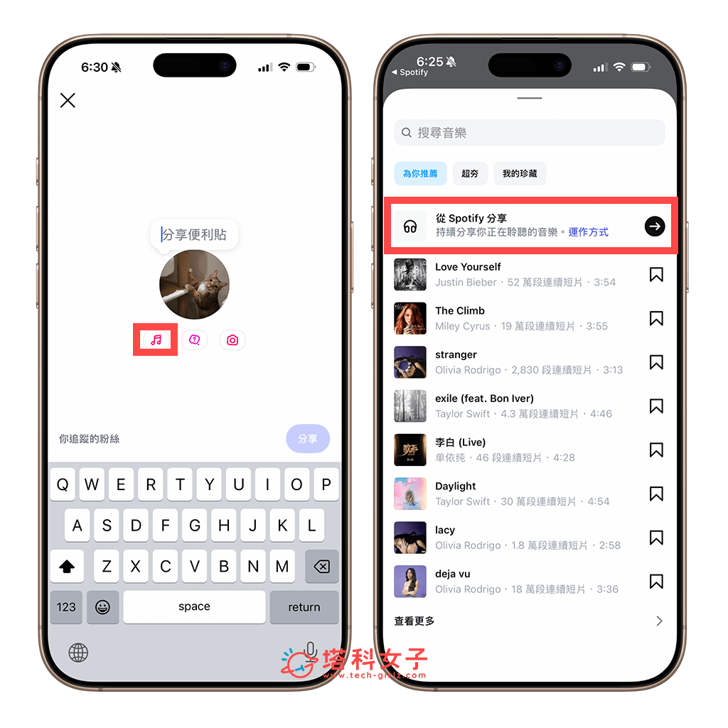 在 IG 便利貼即時分享正在聆聽的 Spotify 音樂