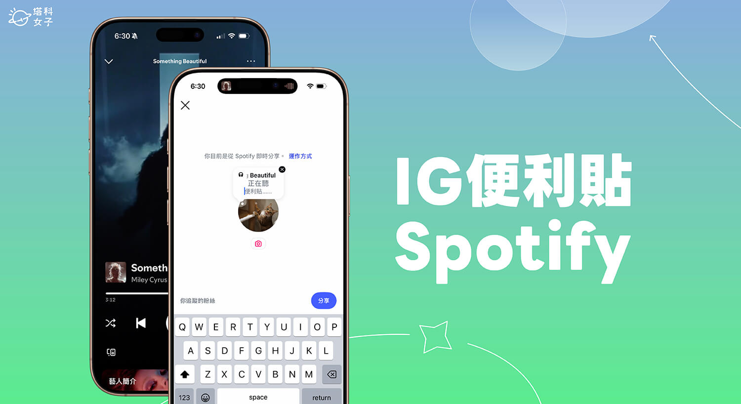 IG 便利貼 Spotify 音樂怎麼用？即時分享正在聆聽的歌曲