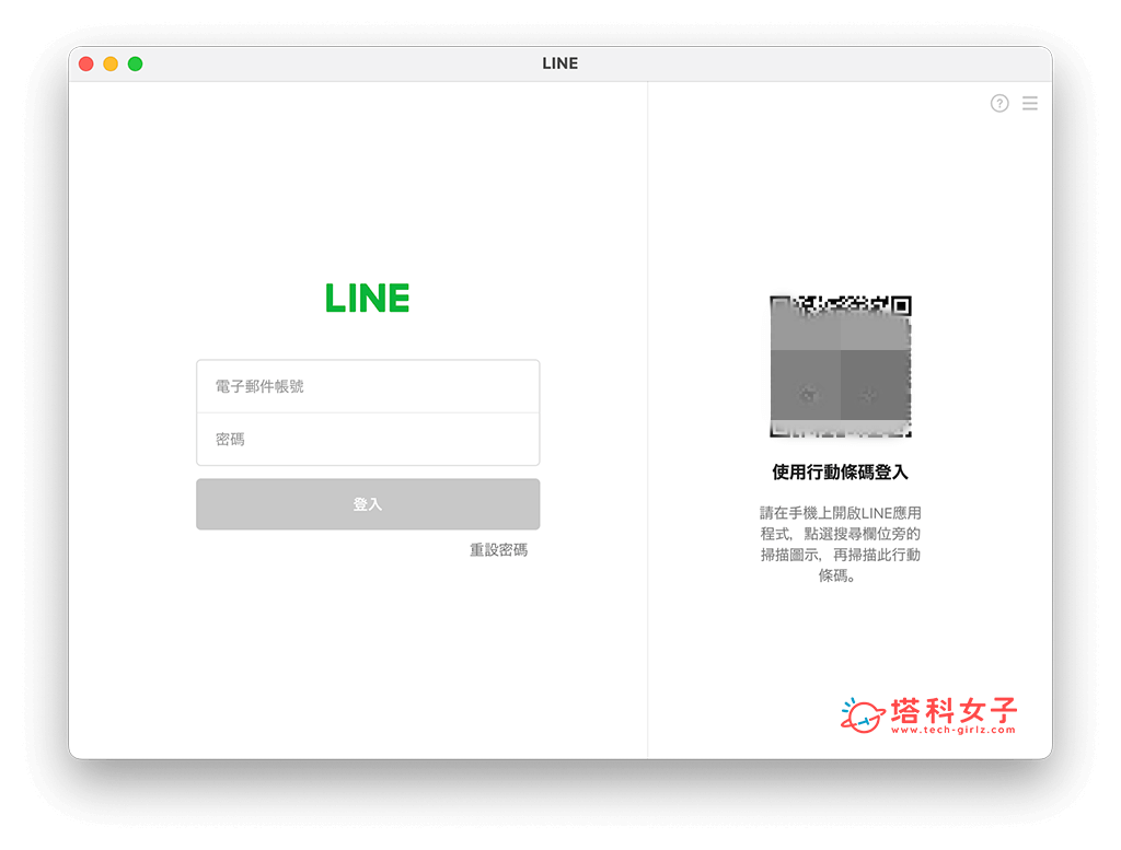 LINE 網頁版 Chrome 使用方法：登入