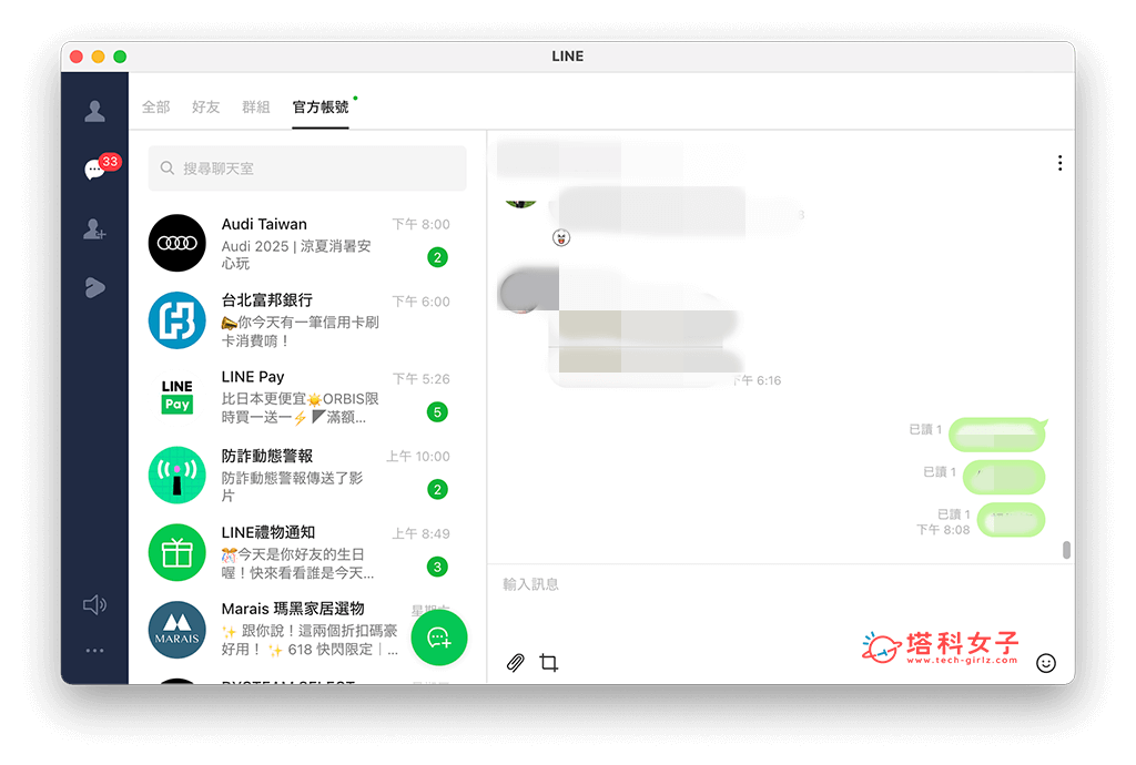 開始使用 LINE 網頁版