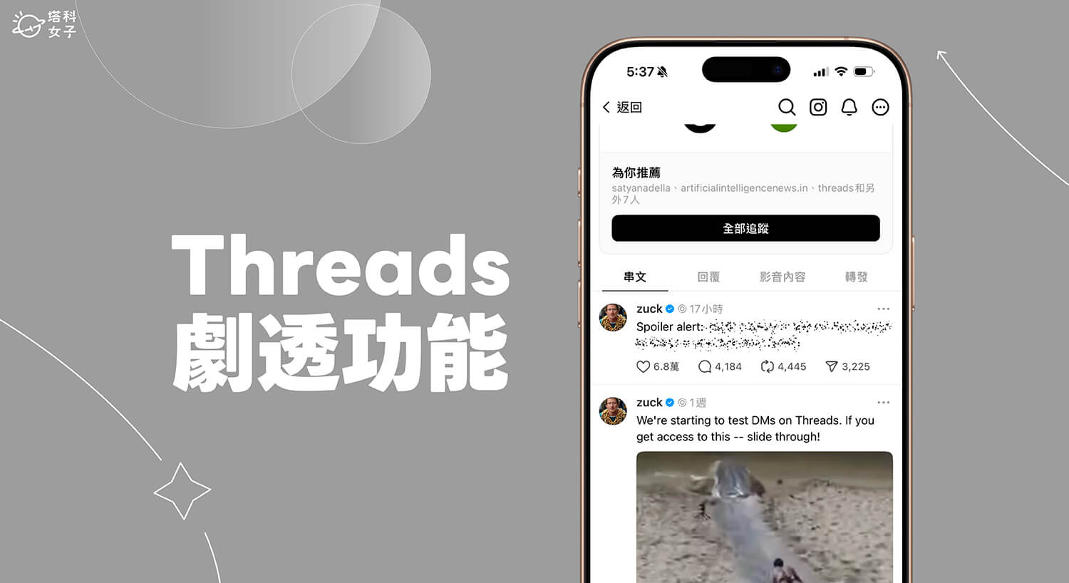 Threads 劇透功能怎麼用？將文字內容動態模糊以防劇透別人