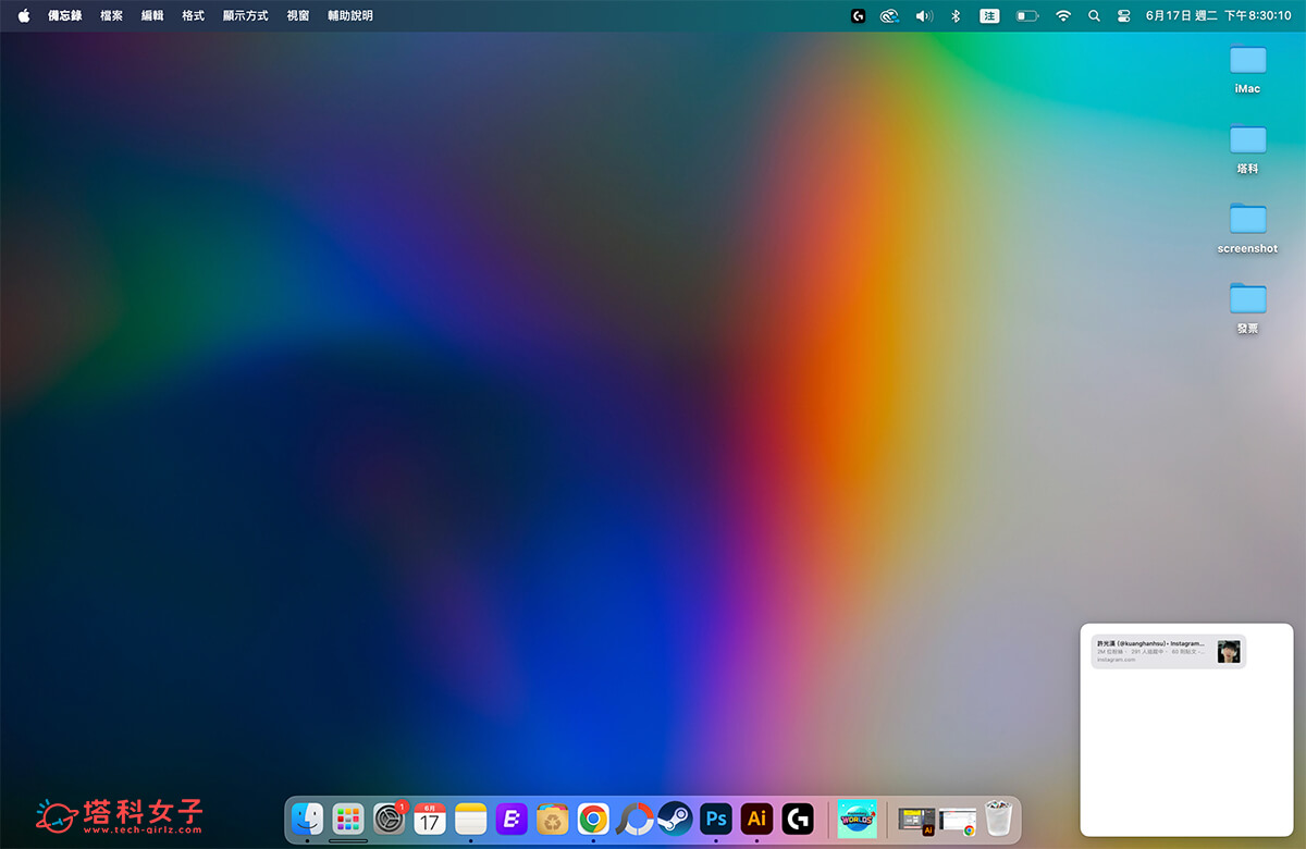 Mac 右下角備忘錄