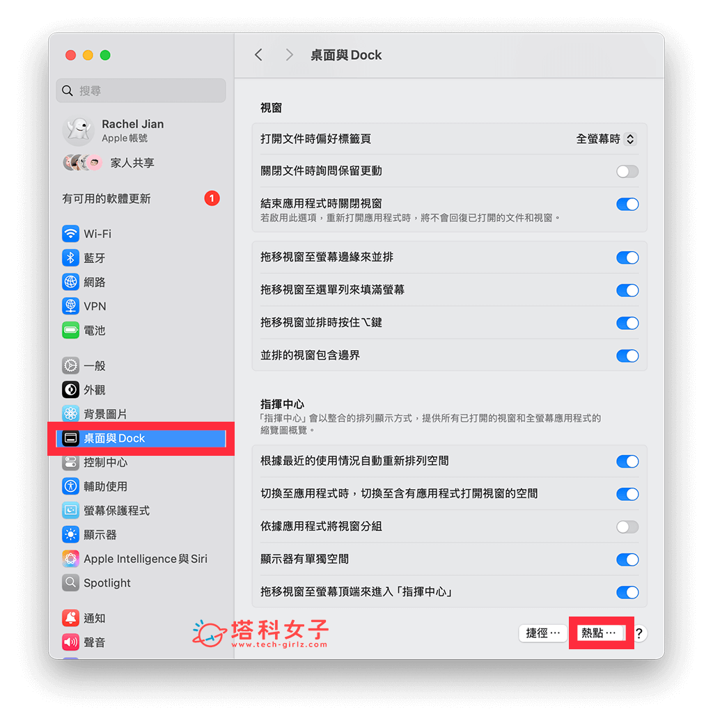 Mac 右下角備忘錄關閉：桌面與 Dock > 熱點