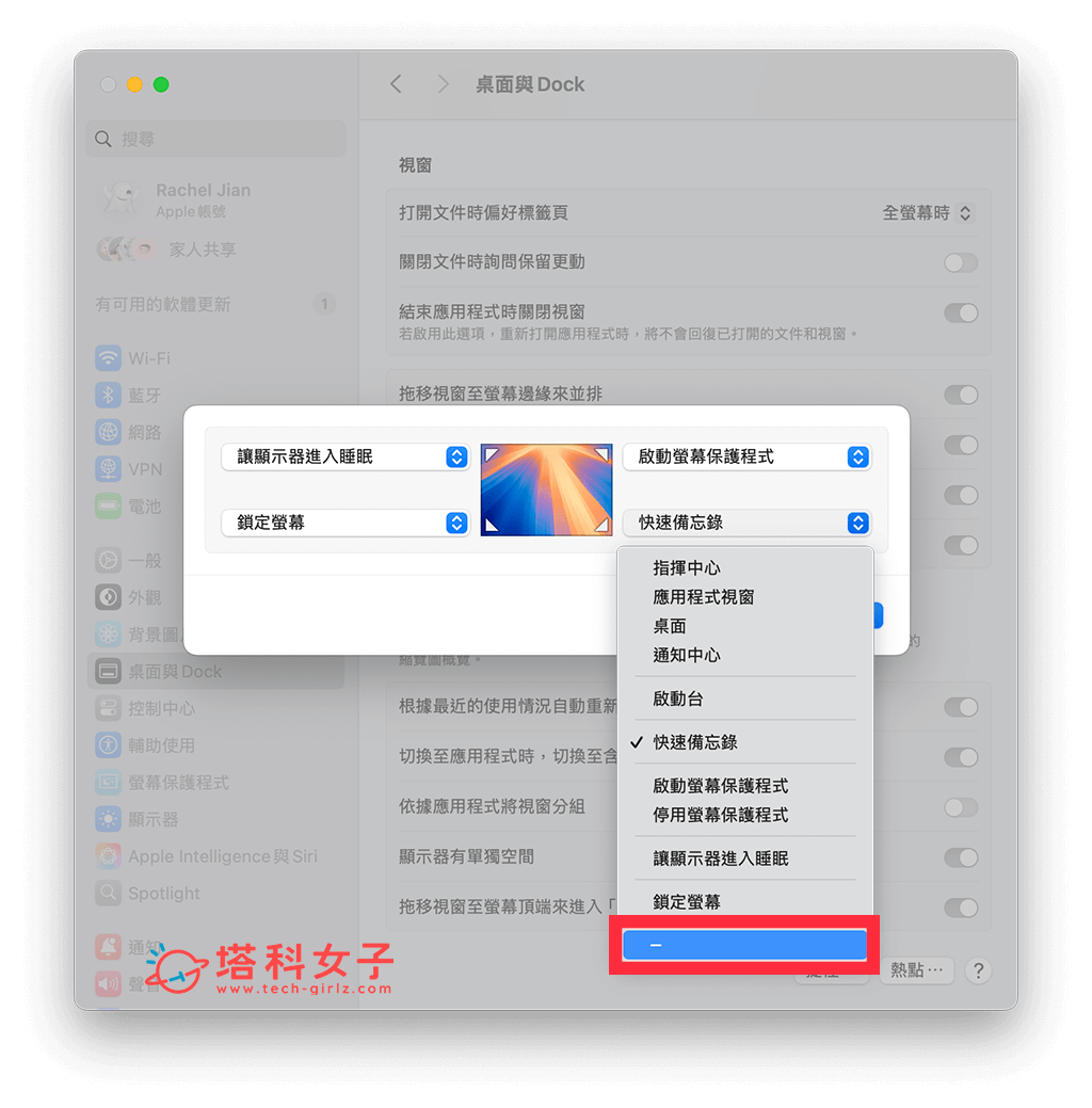 Mac 右下角備忘錄關閉：右下角改成 -