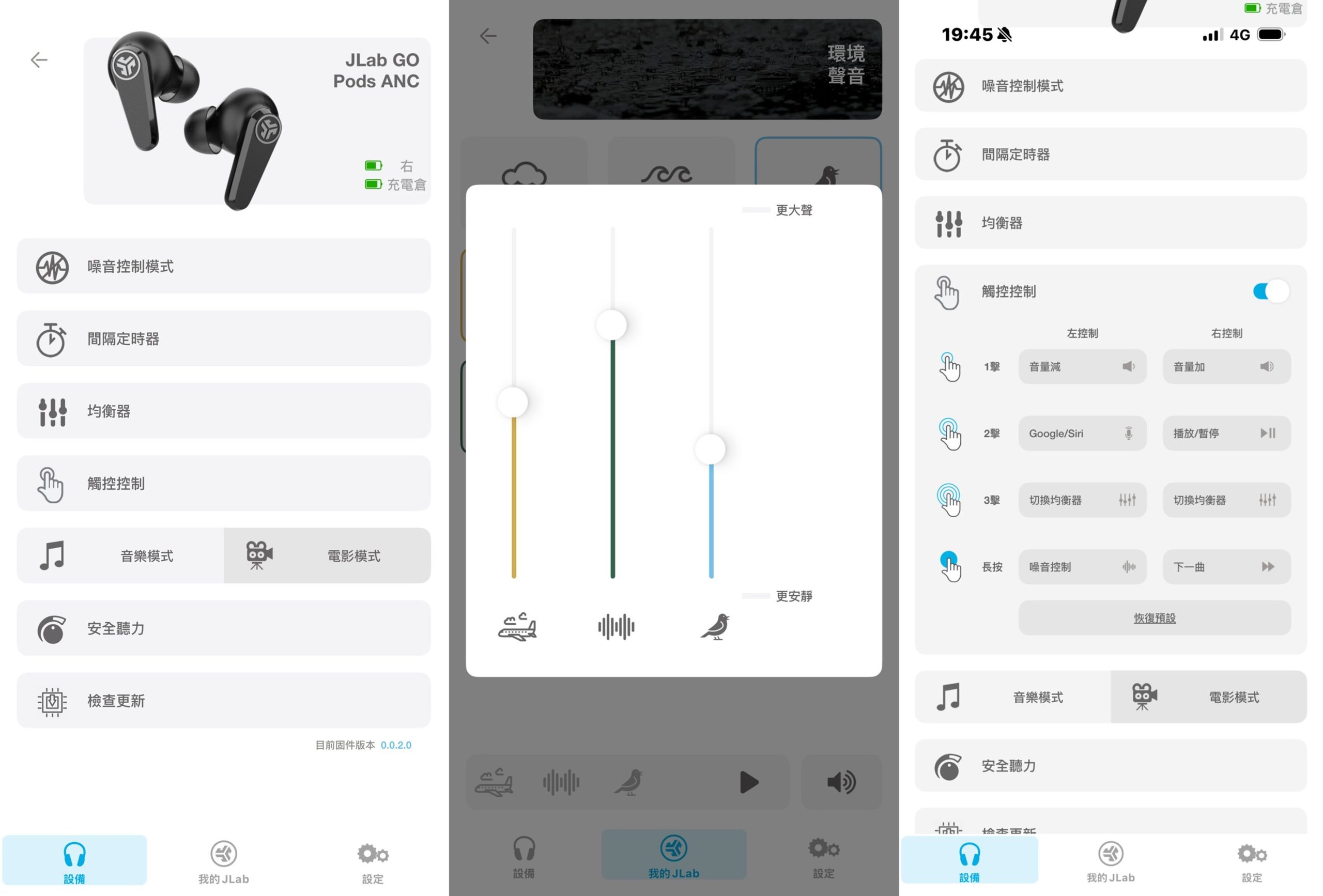JLab APP提供全系列產品如降噪強度、音效等化器、自訂操作按鈕設定等客製化功能設定.