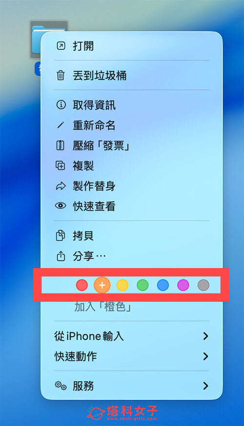更改 Mac 檔案夾顏色：選擇標籤顏色