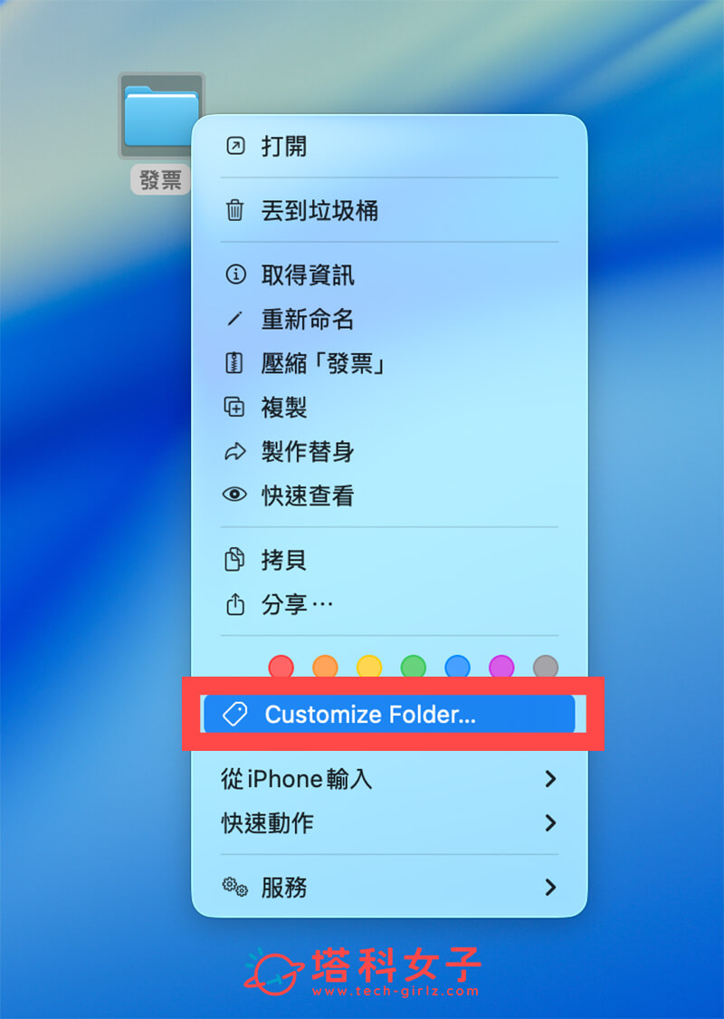 加上 Mac 檔案夾圖示（Icon、Emoji）：自訂