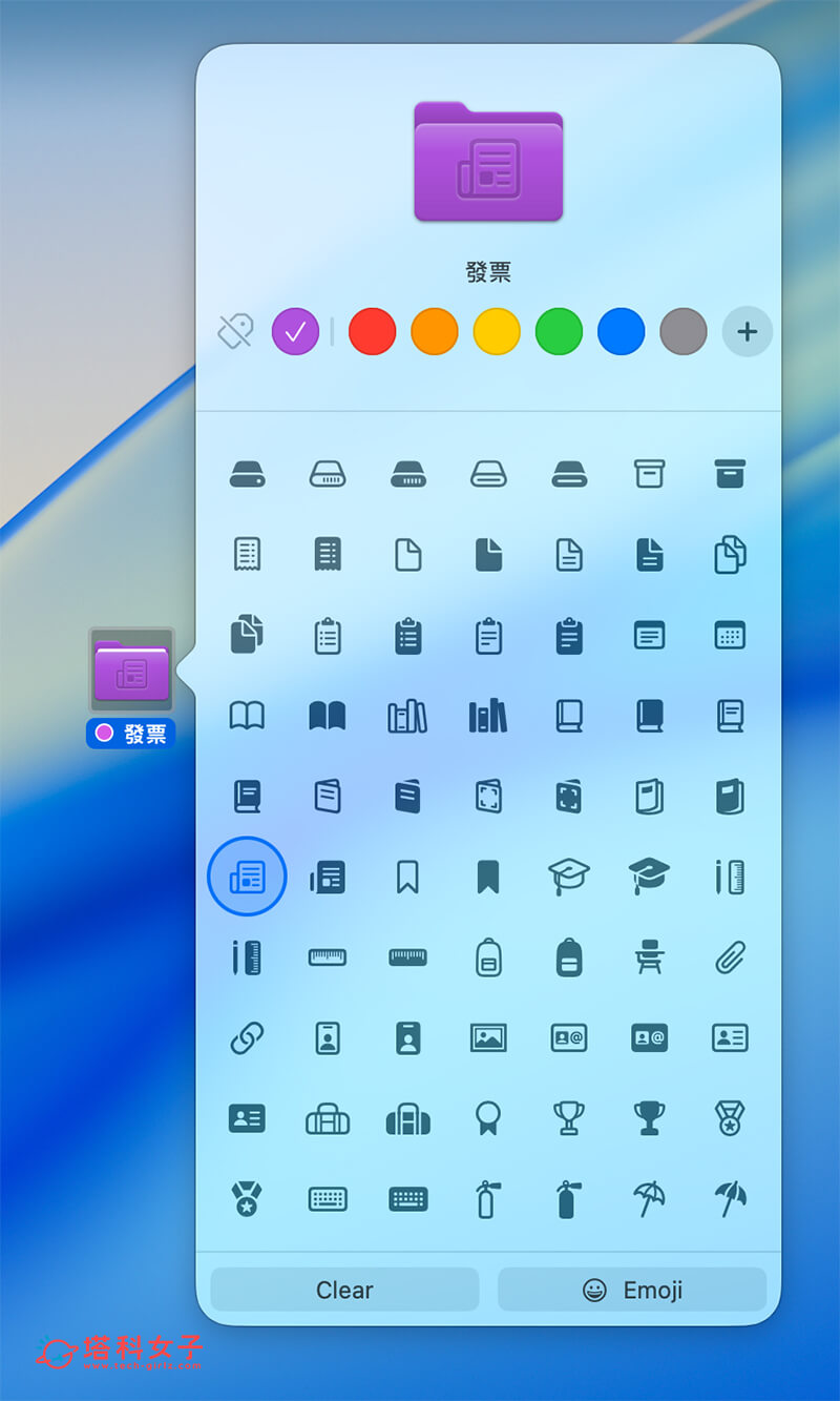 加上 Mac 檔案夾圖示（Icon、Emoji）：選擇圖案與顏色