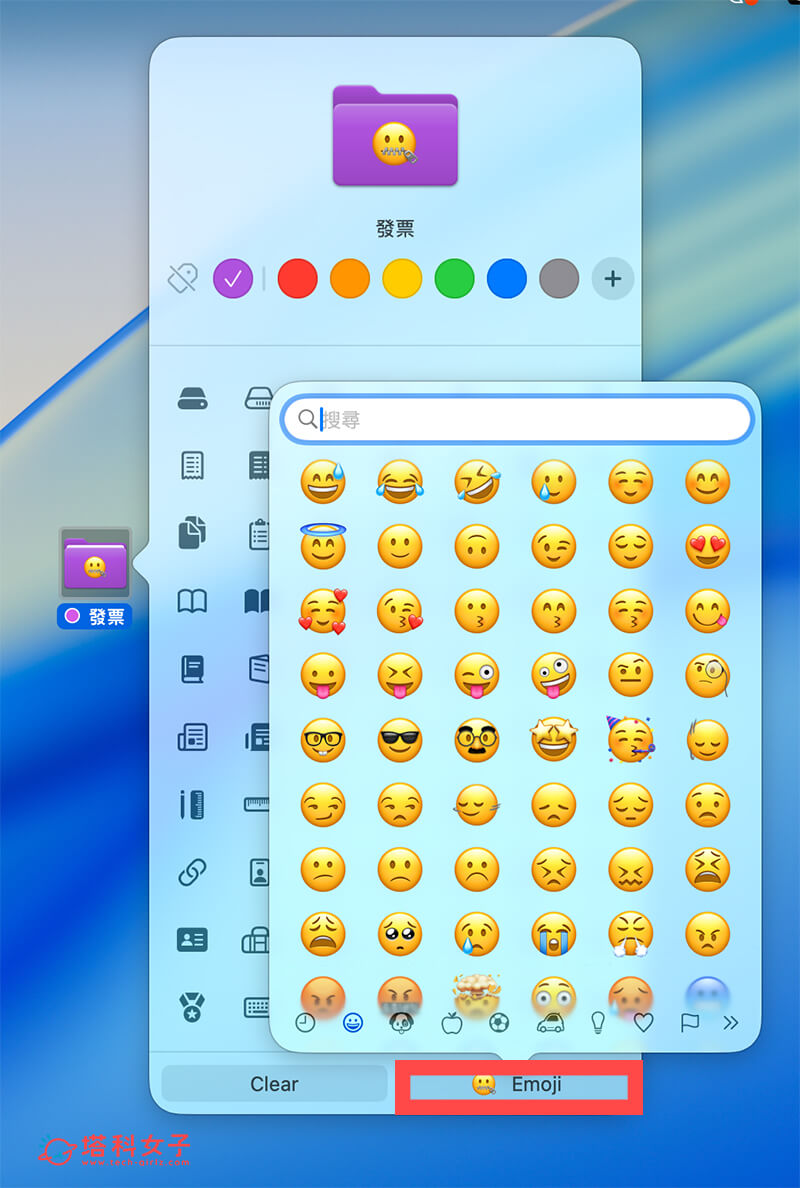 加上 Mac 檔案夾圖示（Icon、Emoji）：選擇 Emoji