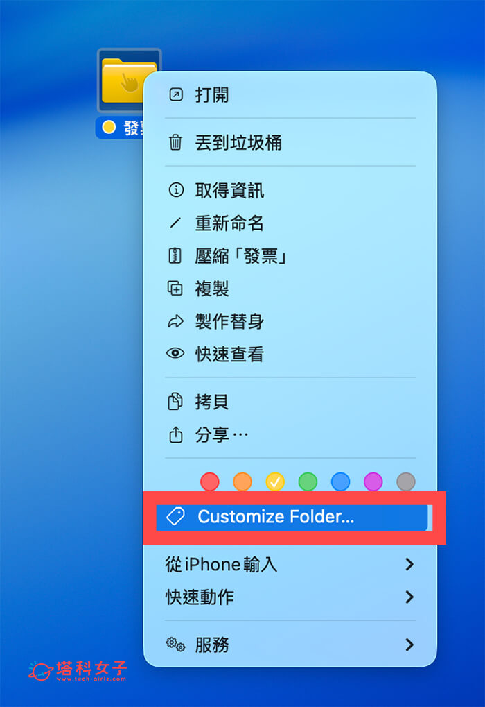 清除 Mac 資料夾顏色與圖案