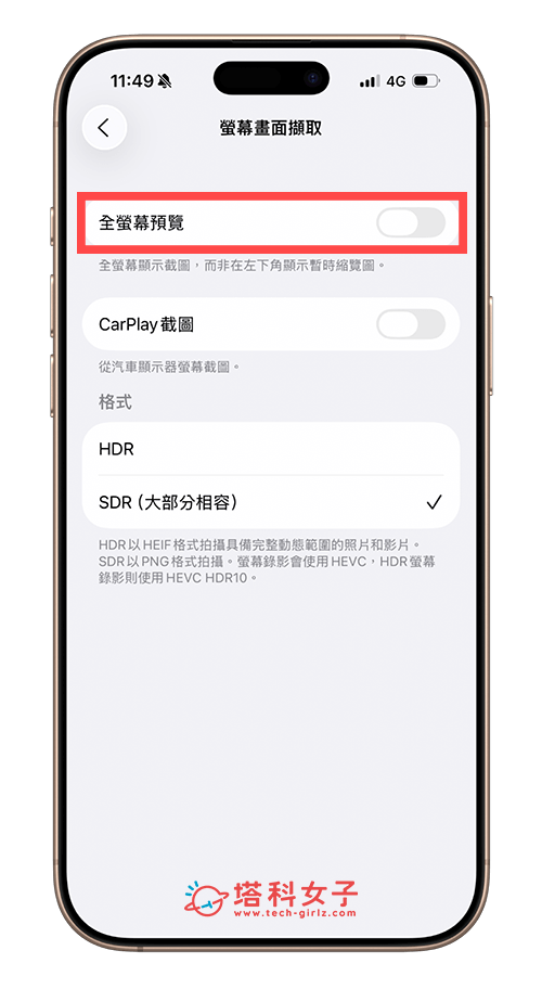 iOS 26 將 iPhone 截圖全螢幕關閉：全螢幕預覽