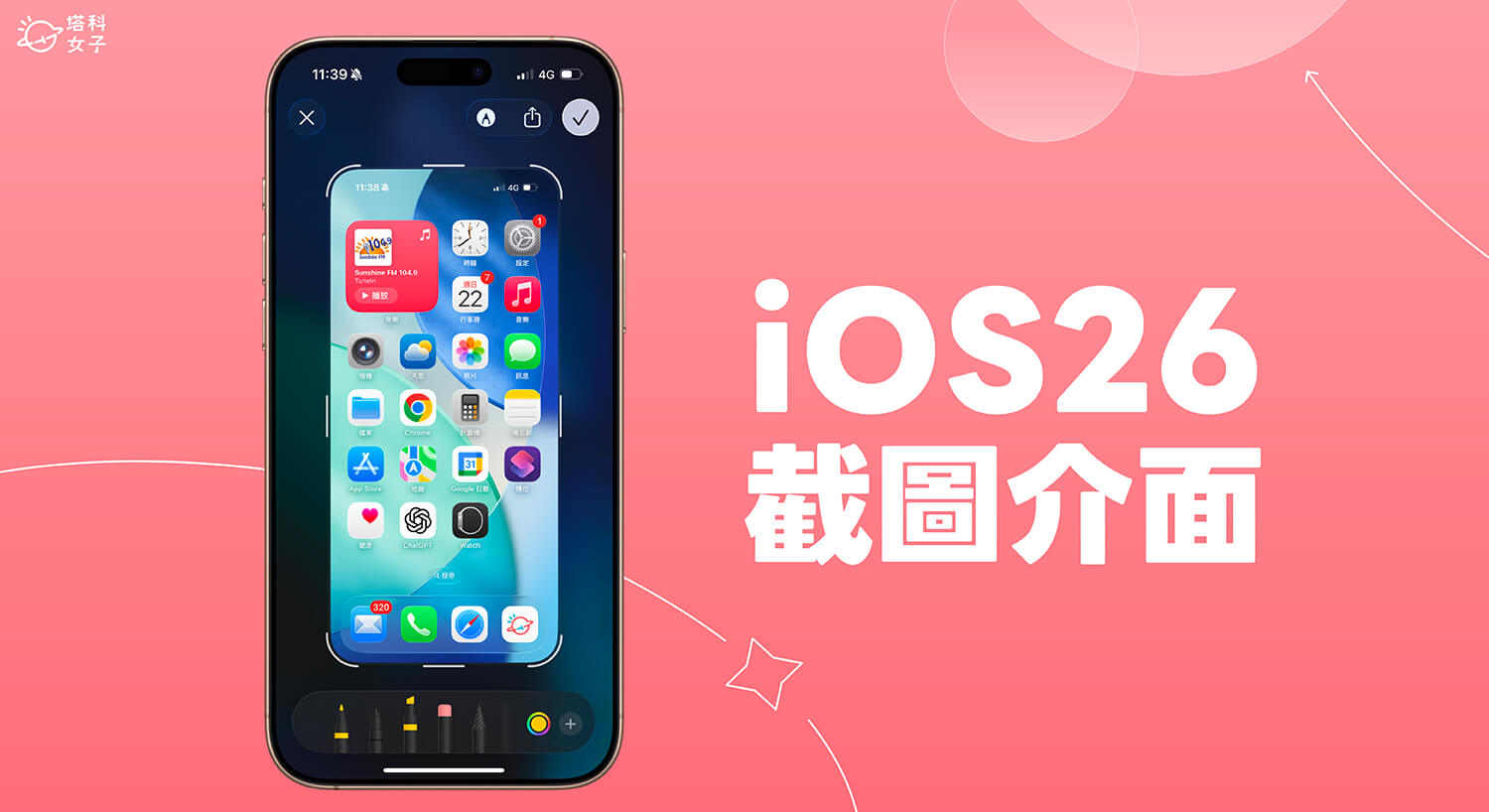 iPhone 截圖全螢幕關閉教學，避免變成 iOS 26 截圖全螢幕預覽