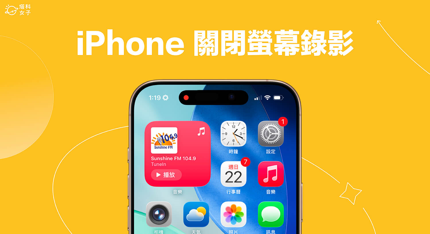 iPhone 關閉螢幕錄影教學，這 3 種方法快速關螢幕錄影