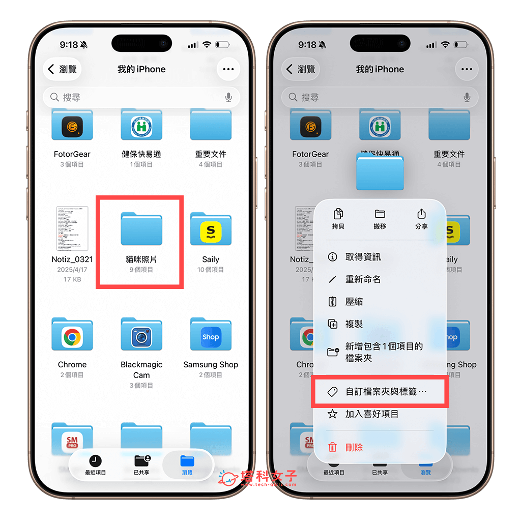 iPhone 檔案資料夾顏色與 Icon 圖案怎麼改？iOS26 支援自訂檔案夾 - iOS 26 - 塔科女子