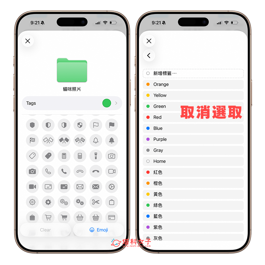 iPhone 檔案資料夾顏色與 Icon 圖案怎麼改？iOS26 支援自訂檔案夾 - iOS 26 - 塔科女子