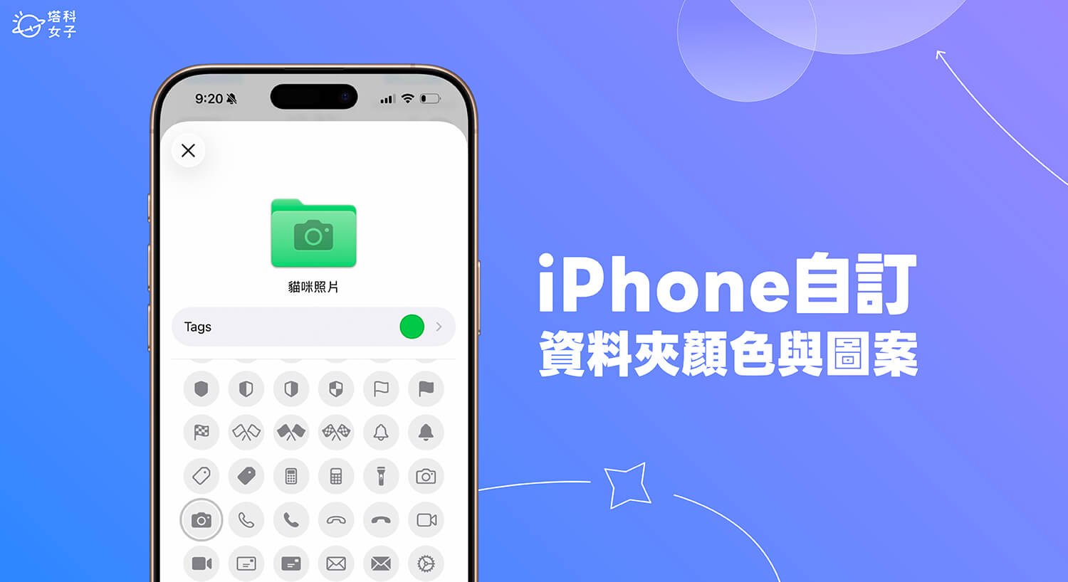 iPhone 檔案資料夾顏色與 Icon 圖案怎麼改？iOS26 支援自訂檔案夾