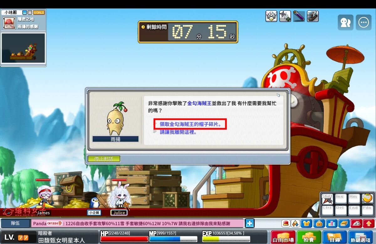 楓之谷 Artale 金勾海賊王 碎片獎勵