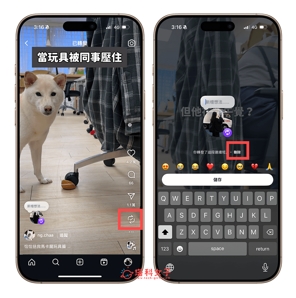 取消 IG 轉發內容