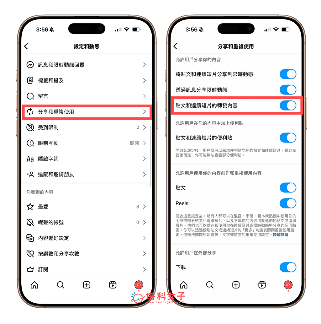 設定別人是否允許轉發你的 IG 內容