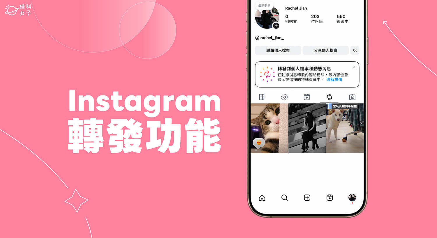 IG 轉發功能怎麼用？新功能支援轉發到動態消息和個人檔案上！