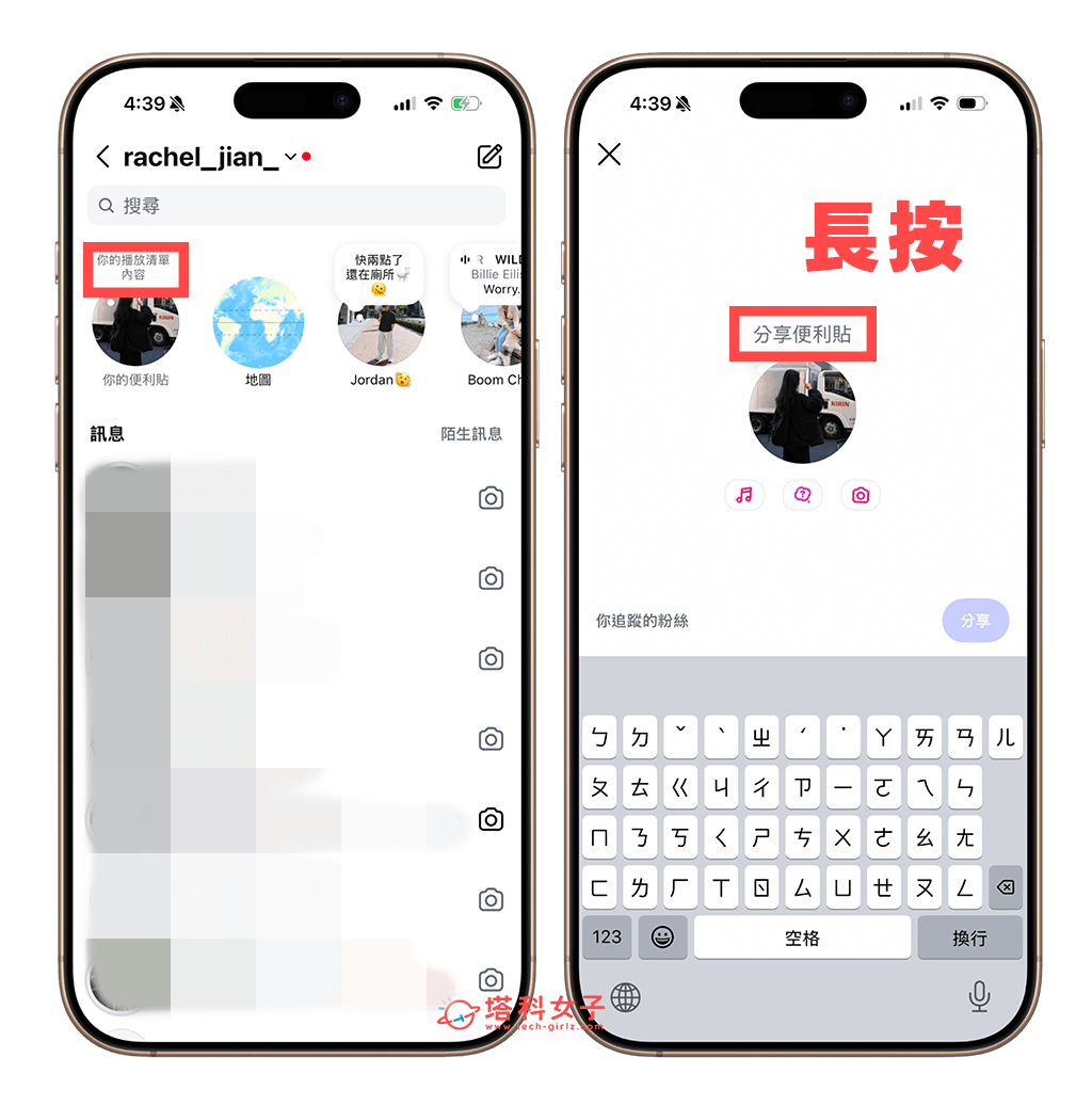 更改 IG 便利貼顏色：長按分享便利貼
