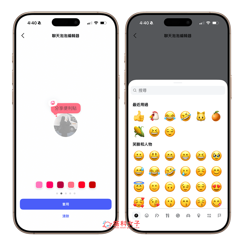 更改 IG 便利貼顏色：選擇顏色與 Emoji