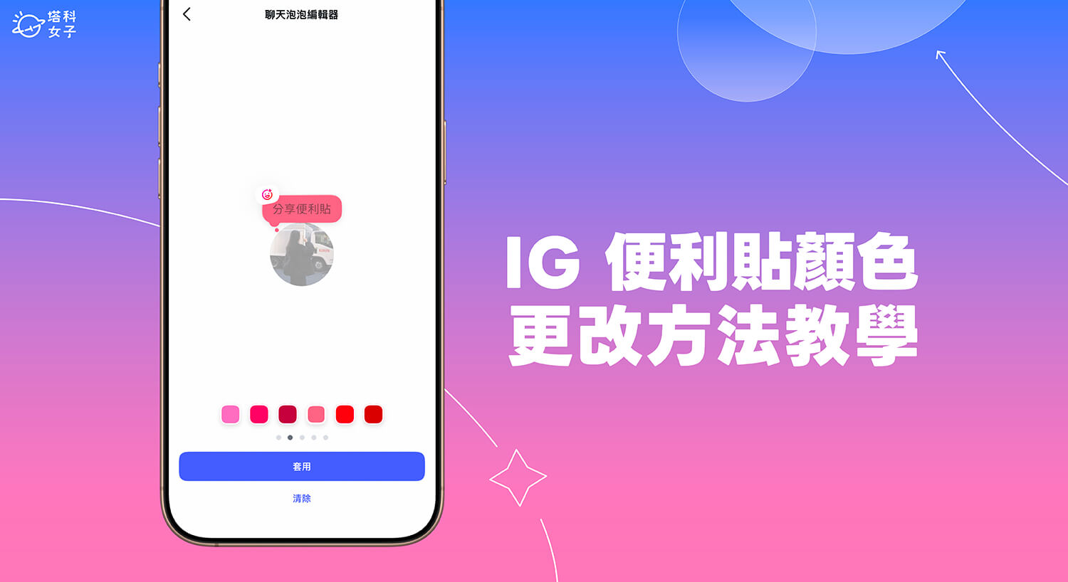 IG 便利貼顏色更改教學，新功能可加入背景顏色和 Emoji 表情符號