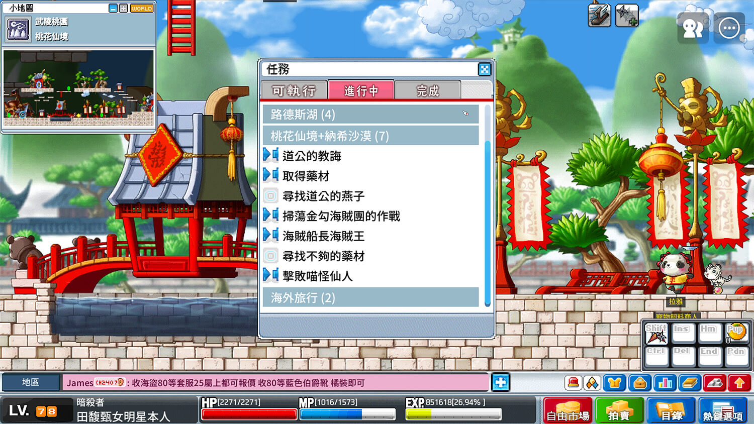 楓之谷 Artale 桃花仙境、靈藥幻境任務總整理